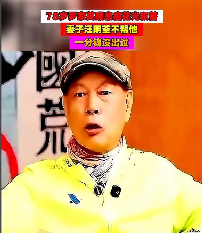 钱再多有什么用,罗家英凄惨的晚年生活,再次印证费翔的话(组图) - 17