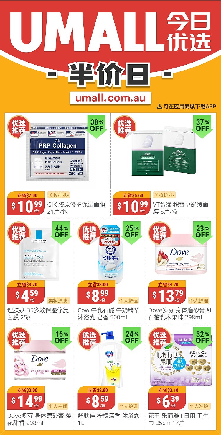 本周最新!澳洲各大超商特价商品一网打尽,大批好物骨折破半价!Woolworths、Coles、Aldi、UMall…(组图) - 112