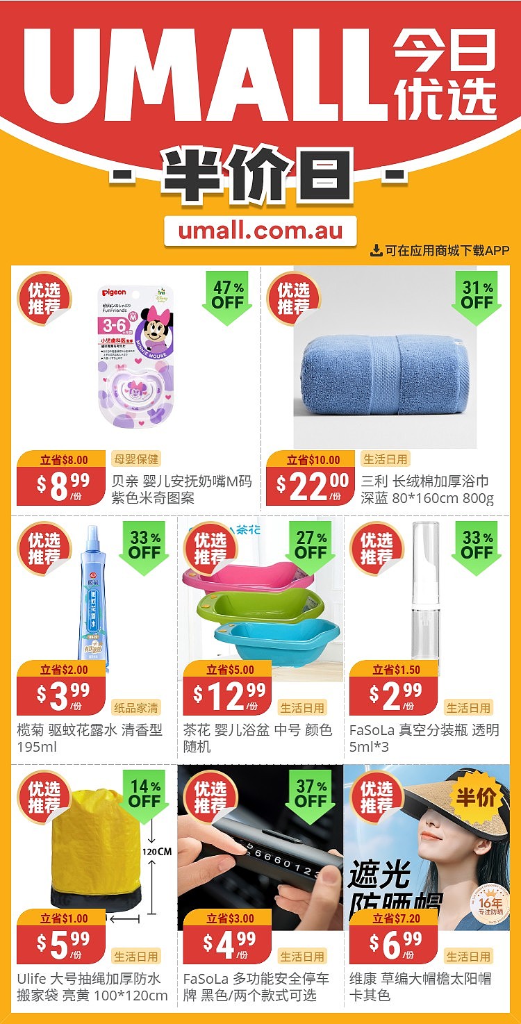 本周最新!澳洲各大超商特价商品一网打尽,大批好物骨折破半价!Woolworths、Coles、Aldi、UMall…(组图) - 122