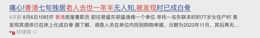 香港独居老人家中变白骨事件，最恐怖的是其中的人性…（组图） - 2