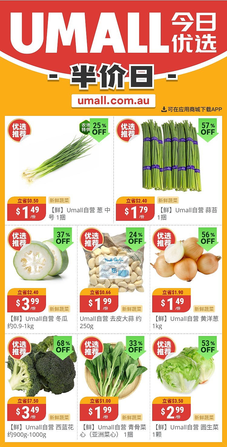 本周最新!澳洲各大超商特价商品一网打尽,大批好物骨折破半价!Woolworths、Coles、Aldi、UMall…(组图) - 132
