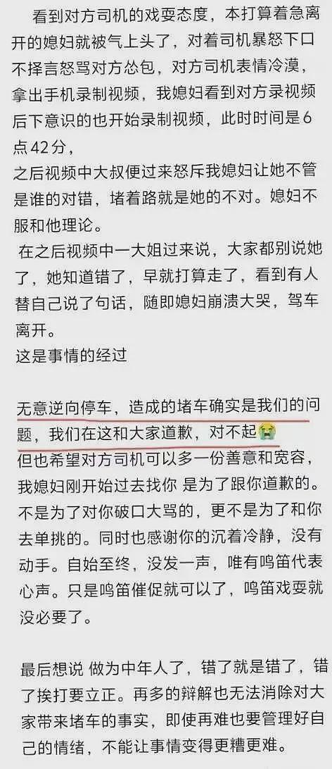 停车堵路50分钟后续:女子直播硬刚网友,丈夫发文解释,越描越黑(视频/组图) - 16