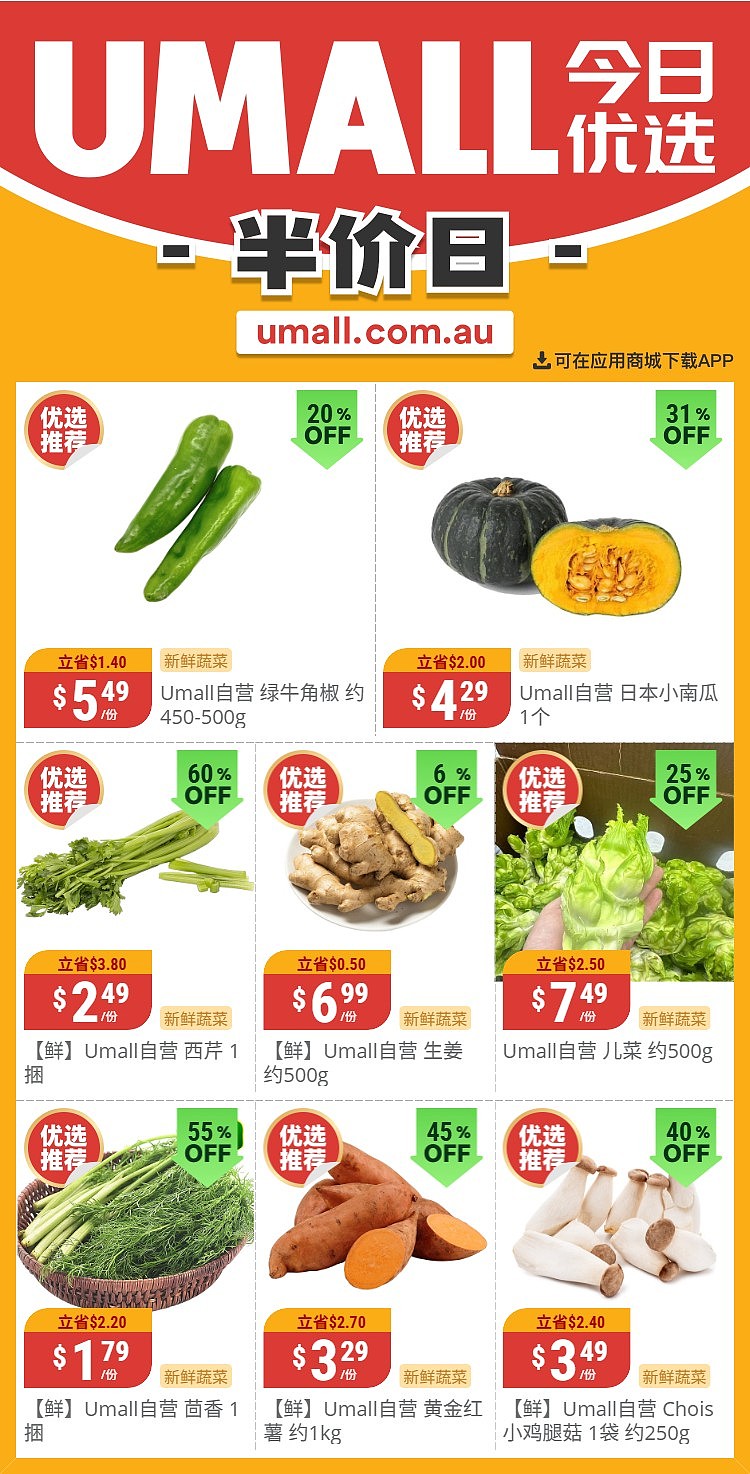 本周最新!澳洲各大超商特价商品一网打尽,大批好物骨折破半价!Woolworths、Coles、Aldi、UMall…(组图) - 121