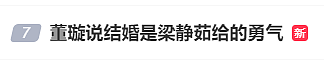45岁女演员董璇说结婚是梁静茹给的勇气,冲上热搜(组图) - 1