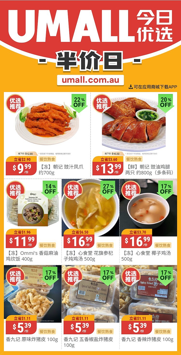 本周最新!澳洲各大超商特价商品一网打尽,大批好物骨折破半价!Woolworths、Coles、Aldi、UMall…(组图) - 128