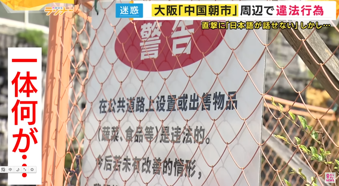 日本警察当上“城管”驱赶中国小贩…日本网友:大阪已经变成了中国的殖民地!(组图) - 12