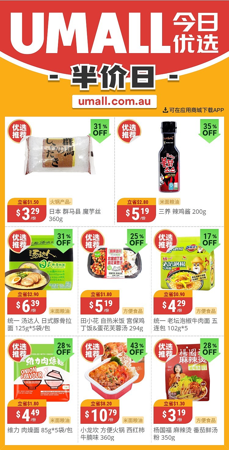 本周最新!澳洲各大超商特价商品一网打尽,大批好物骨折破半价!Woolworths、Coles、Aldi、UMall…(组图) - 120