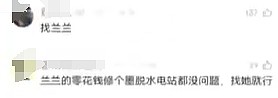 北京暴雨致44死!官方号召民众捐款,网友:杨兰兰捐了多少(组图) - 5