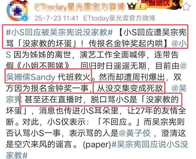 小S金钟奖复出,疑似再度消费大S,吴宗宪的暗示又要成真(组图) - 6