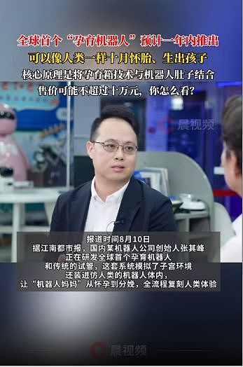 机器人也要“十月怀胎”？全球首个孕育机器人样机预计一年内推出（组图） - 1