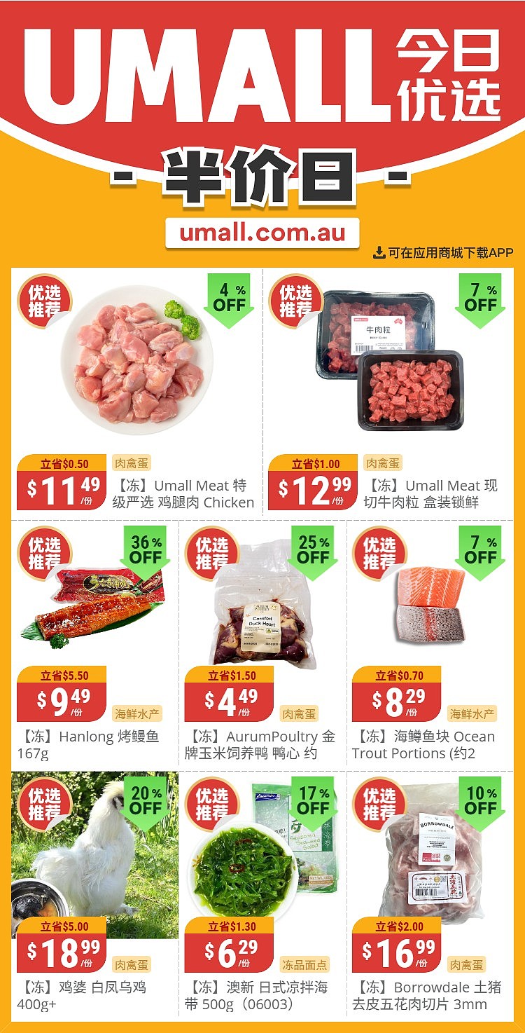 本周最新!澳洲各大超商特价商品一网打尽,大批好物骨折破半价!Woolworths、Coles、Aldi、UMall…(组图) - 126