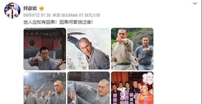 释永信被抓后,又一个明星发声:疑嘲讽释永信咎由自取(组图) - 8
