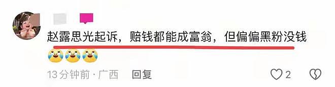 赵露思完全放飞自我,发疯、摆烂、抠脚、开直播怼黑粉,网友看得太过瘾(组图) - 6
