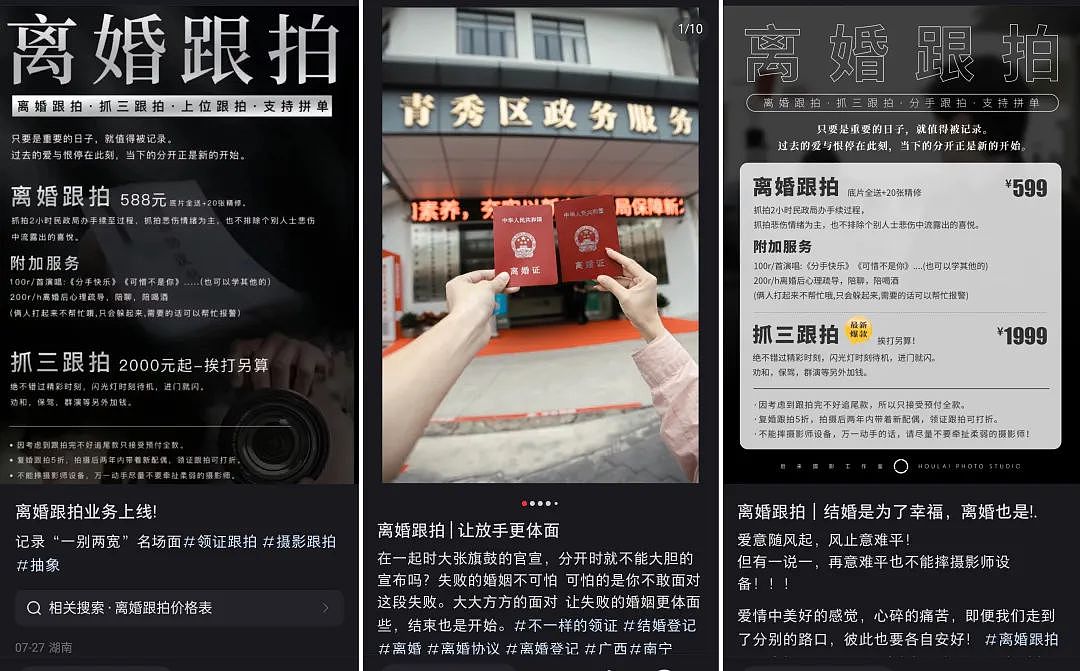 中国“离婚潮”催生新生意（组图） - 9