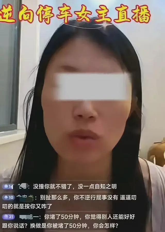 停车堵路50分钟后续:女子直播硬刚网友,丈夫发文解释,越描越黑(视频/组图) - 2