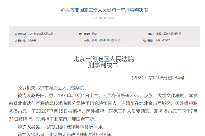 中国互联网掀起反腐风暴，大厂高管贪污上亿，批量入狱（组图） - 9