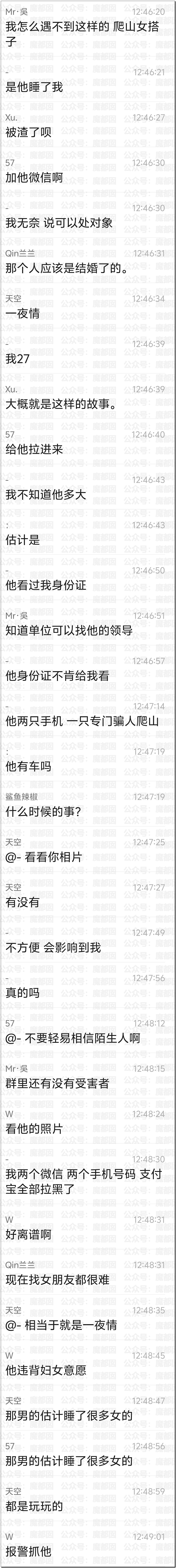 狗血反转！美女户外群内声讨渣男：爬完山载我回家运动后失联（组图） - 5