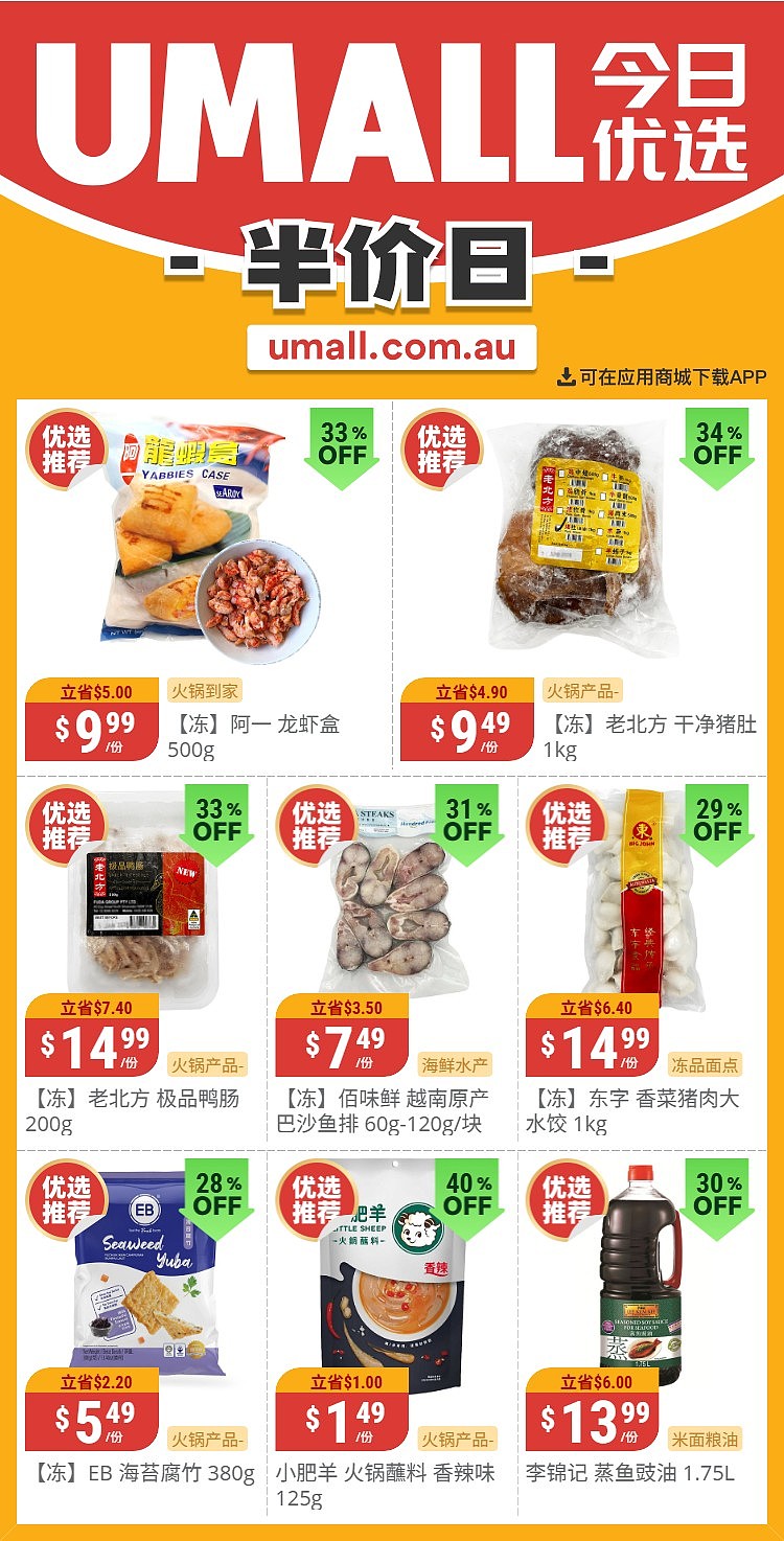 本周最新!澳洲各大超商特价商品一网打尽,大批好物骨折破半价!Woolworths、Coles、Aldi、UMall…(组图) - 118