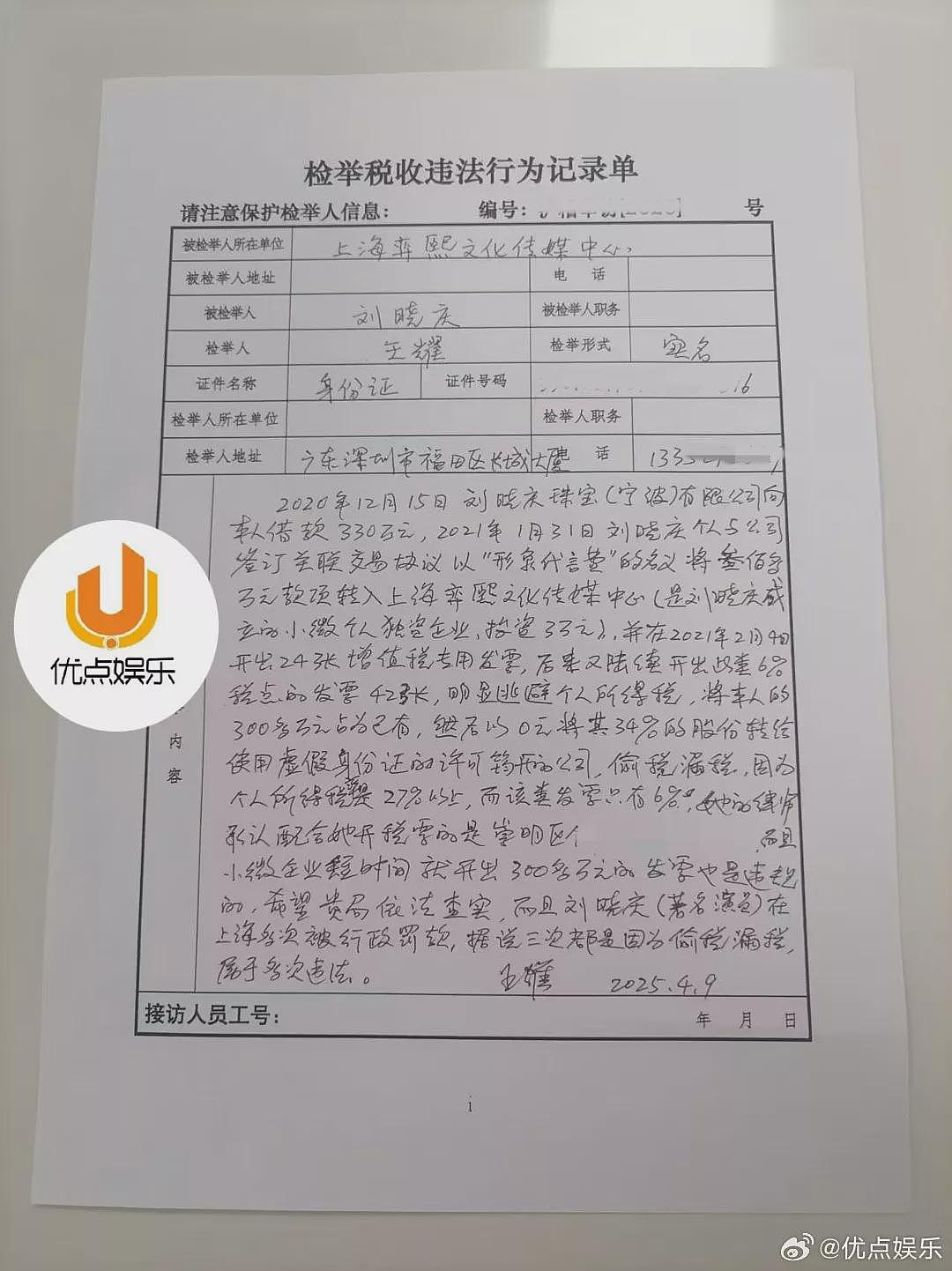 刘晓庆遭举报涉偷税漏税金额巨大,官方回应(组图) - 2
