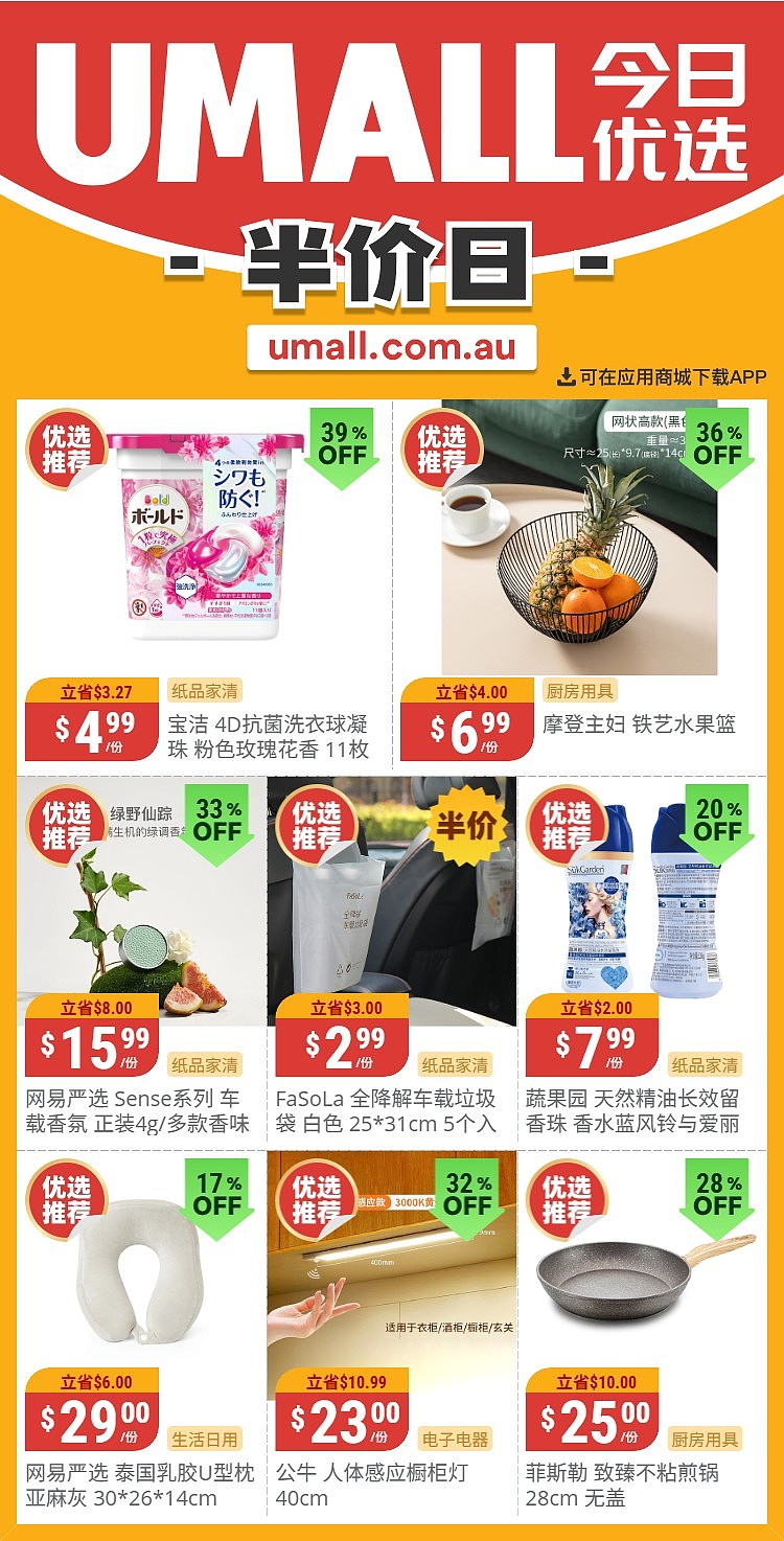 本周最新!澳洲各大超商特价商品一网打尽,大批好物骨折破半价!Woolworths、Coles、Aldi、UMall…(组图) - 117
