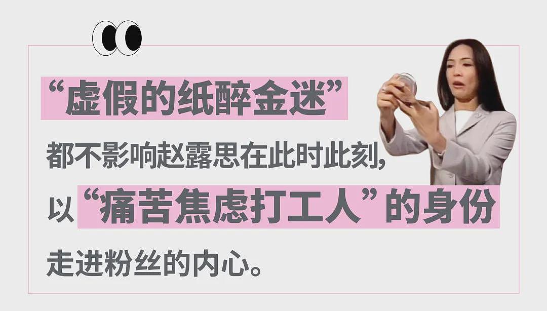 直播吐槽“被公司欺负”的赵露思火成小红书带货一姐，“住千万豪宅还得当牛马让打工人心疼坏了”？（组图） - 8