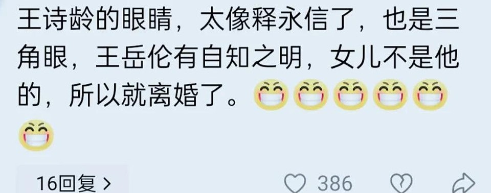 释永信被调查后,王诗龄也受到牵连,恶心的一幕在评论区上演(组图) - 17