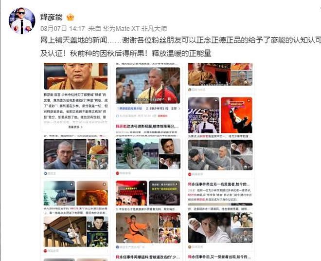 释永信被抓后,又一个明星发声:疑嘲讽释永信咎由自取(组图) - 9