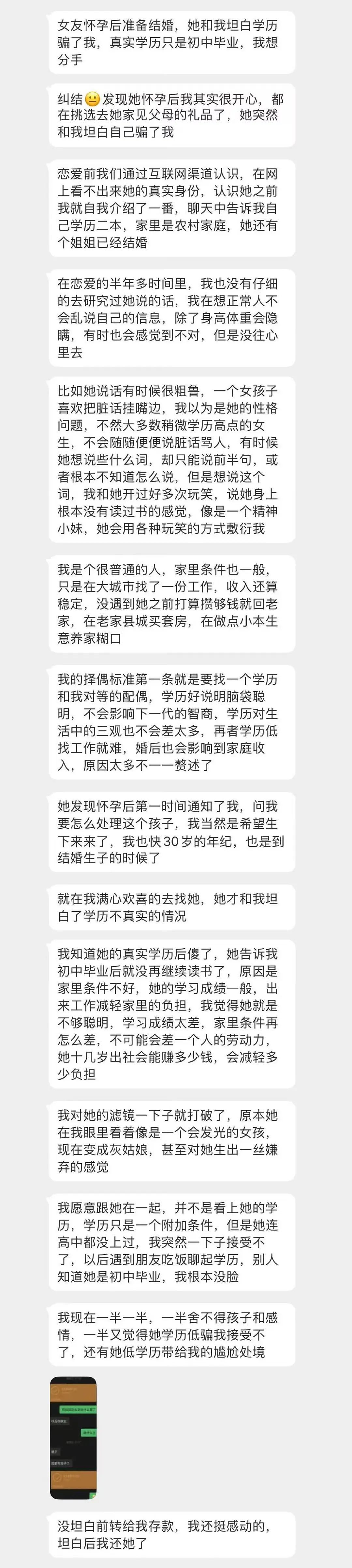【爆笑】“女友怀孕后终于对我坦白学历？”啊啊啊学历诈骗简直太离谱了（组图） - 5