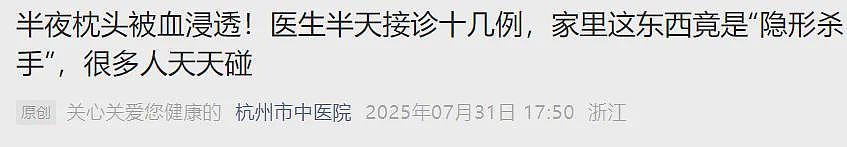 半夜枕头被血浸透！家里这东西竟是