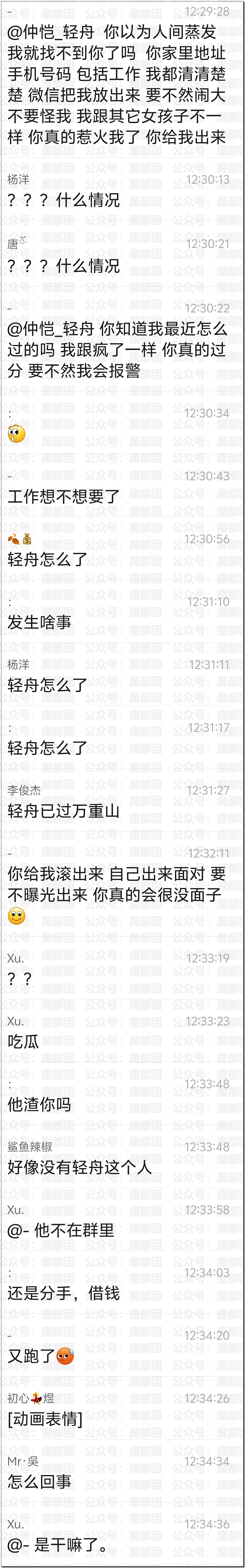 狗血反转！美女户外群内声讨渣男：爬完山载我回家运动后失联（组图） - 1