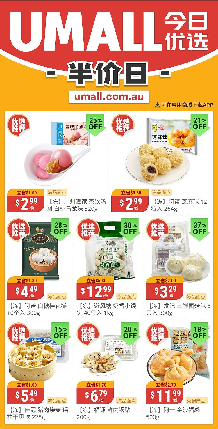 本周最新!澳洲各大超商特价商品一网打尽,大批好物骨折破半价!Woolworths、Coles、Aldi、UMall…(组图) - 109
