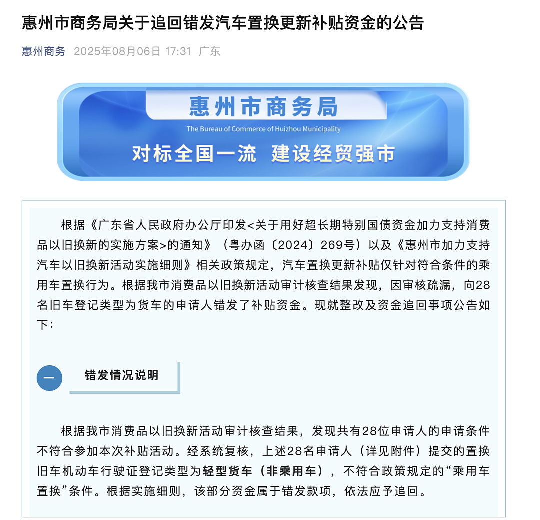 错发30万元车补，广东一地发布“追回”公告后删除，当地商务局：内容仍有效，涉及个人隐私没必要公开（组图） - 1
