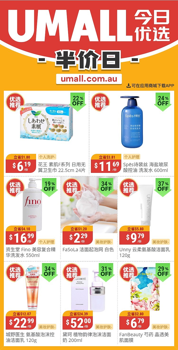 本周最新!澳洲各大超商特价商品一网打尽,大批好物骨折破半价!Woolworths、Coles、Aldi、UMall…(组图) - 108