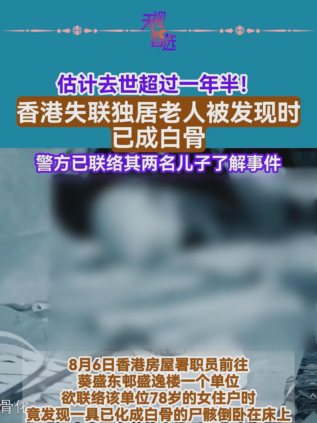 香港独居老人家中变白骨事件，最恐怖的是其中的人性…（组图） - 3