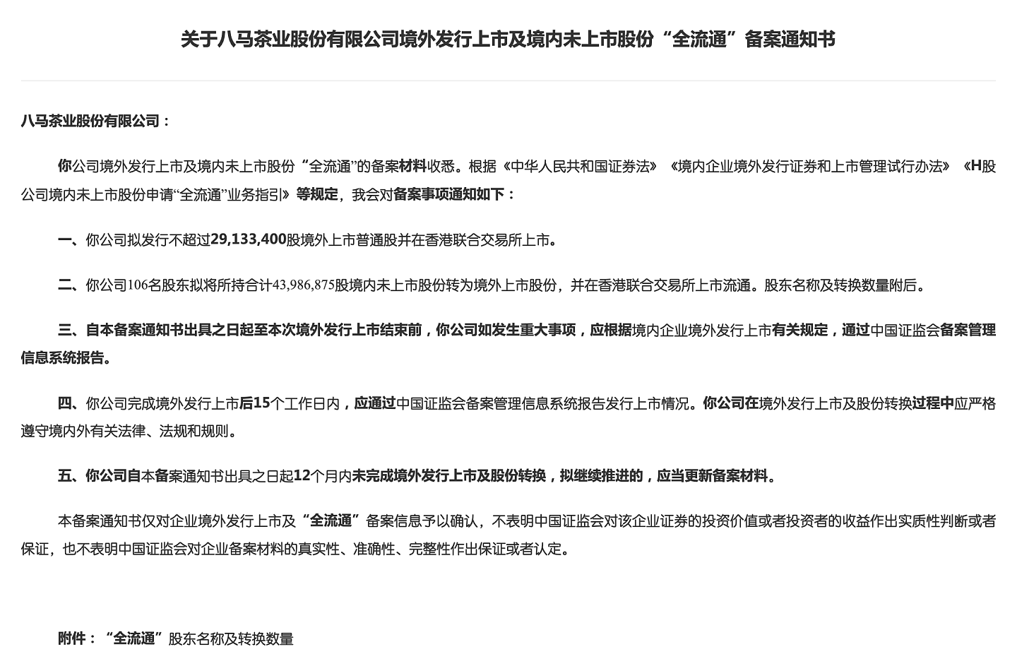 八马茶叶背后,揭秘福建富豪的姻亲圈(组图) - 9