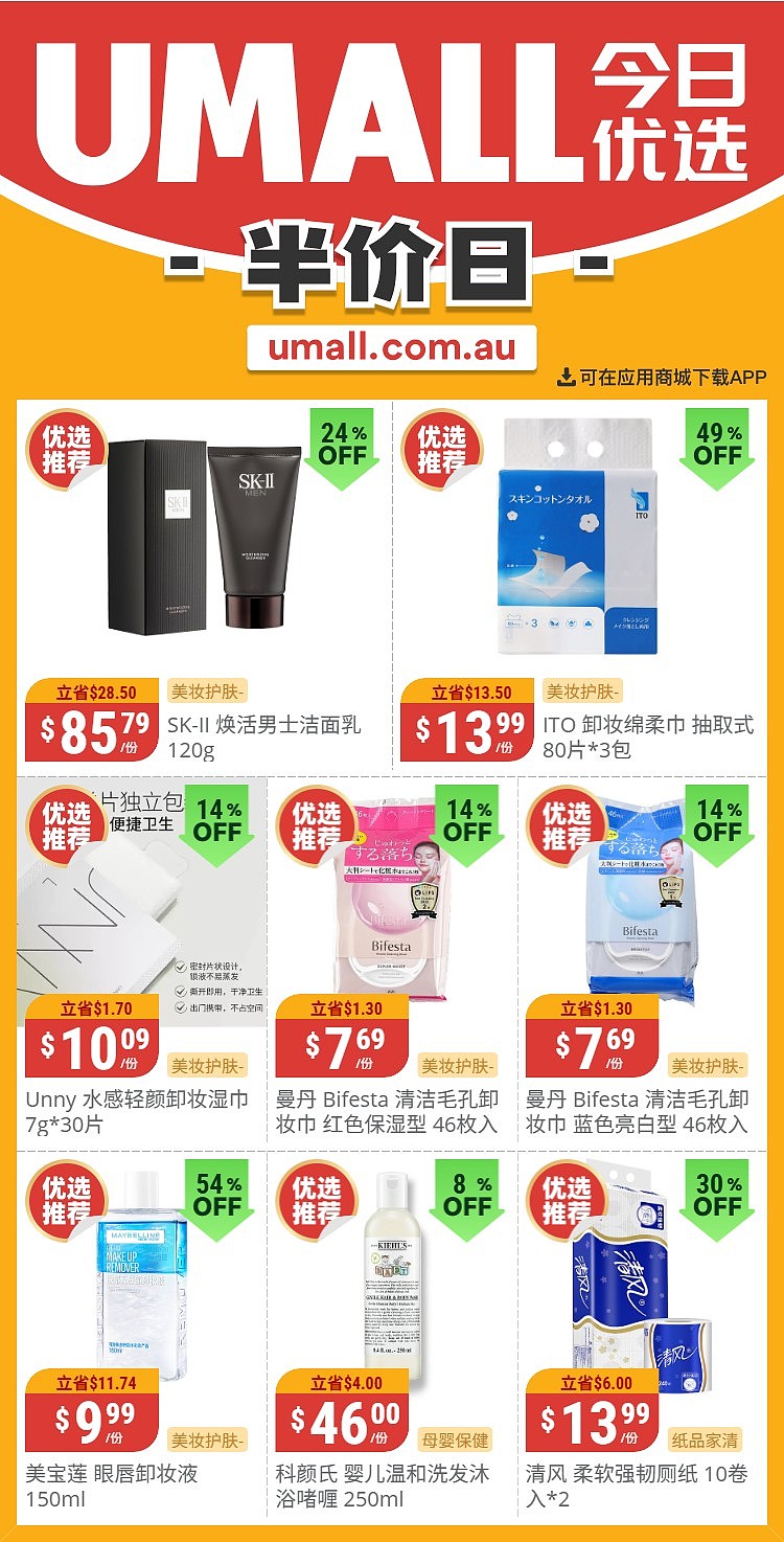 本周最新!澳洲各大超商特价商品一网打尽,大批好物骨折破半价!Woolworths、Coles、Aldi、UMall…(组图) - 110