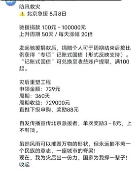 北京暴雨致44死!官方号召民众捐款,网友:杨兰兰捐了多少(组图) - 2