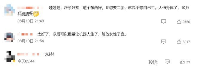 机器人也要“十月怀胎”？全球首个孕育机器人样机预计一年内推出（组图） - 3