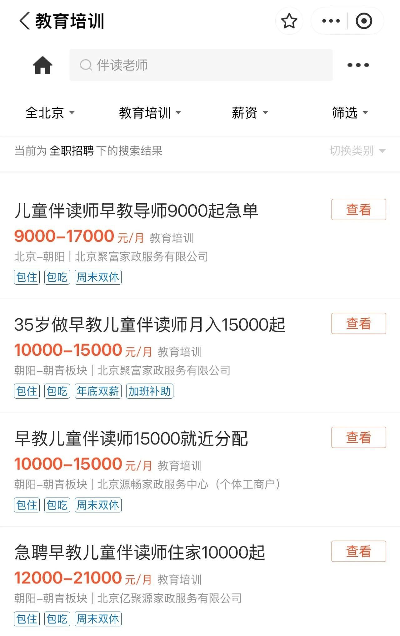 中产父母，高价抢大学生带娃（组图） - 8