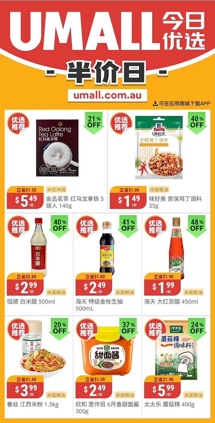 本周最新!澳洲各大超商特价商品一网打尽,大批好物骨折破半价!Woolworths、Coles、Aldi、UMall…(组图) - 115