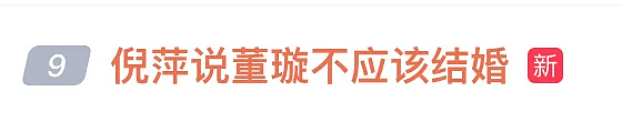 45岁女演员董璇说结婚是梁静茹给的勇气,冲上热搜(组图) - 6