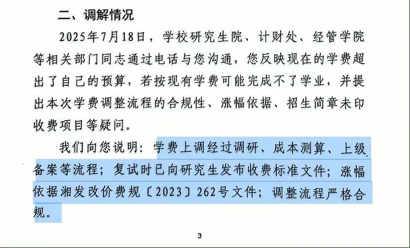 “拿到录取通知书,才发现学费从1.4万元涨到2.8万元”,高校最新回应(组图) - 2