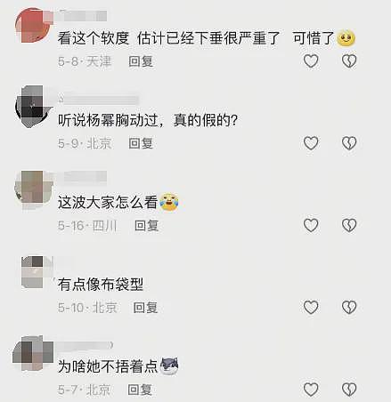39岁杨幂又被骂上热搜,评论区脏话一片,网友:怎么不捂着点(组图) - 2