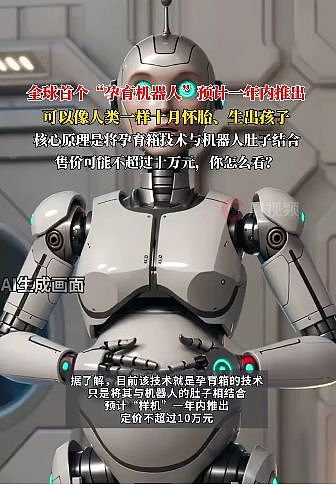 机器人也要“十月怀胎”？全球首个孕育机器人样机预计一年内推出（组图） - 2