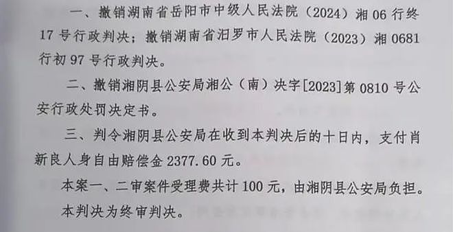 男子发12字评论被拘，历经三审撤销处罚获赔，官方启动调查（图） - 2