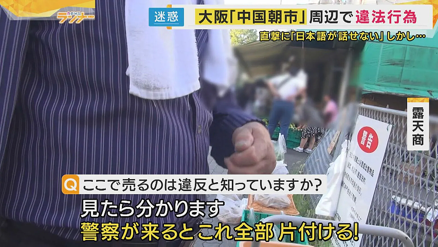 日本警察当上“城管”驱赶中国小贩…日本网友:大阪已经变成了中国的殖民地!(组图) - 8