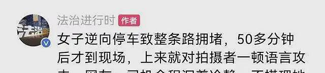 停车堵路50分钟后续:女子直播硬刚网友,丈夫发文解释,越描越黑(视频/组图) - 11