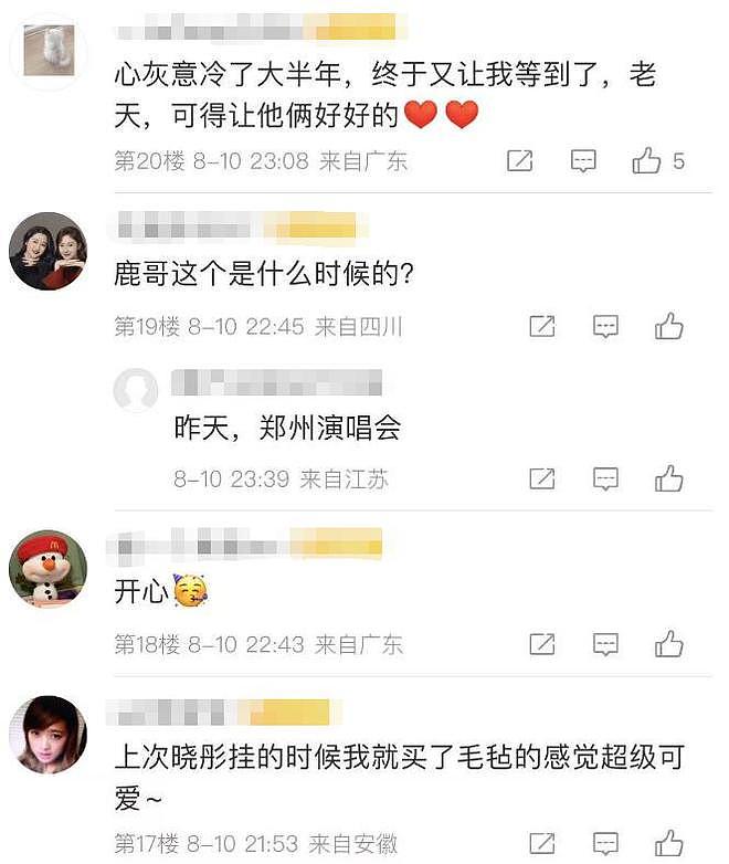 鹿晗高调秀恩爱，佩戴关晓彤同款挂件，两人戴情侣帽力破分手传闻（组图） - 14
