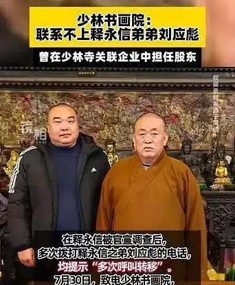 释永信“开光丑闻”曝光后，除了刘涛，还有多少女星被拉下水？（组图） - 5