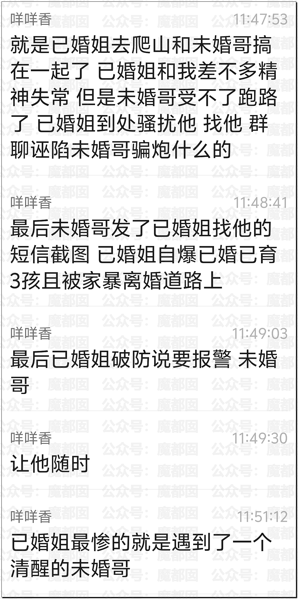 狗血反转！美女户外群内声讨渣男：爬完山载我回家运动后失联（组图） - 26